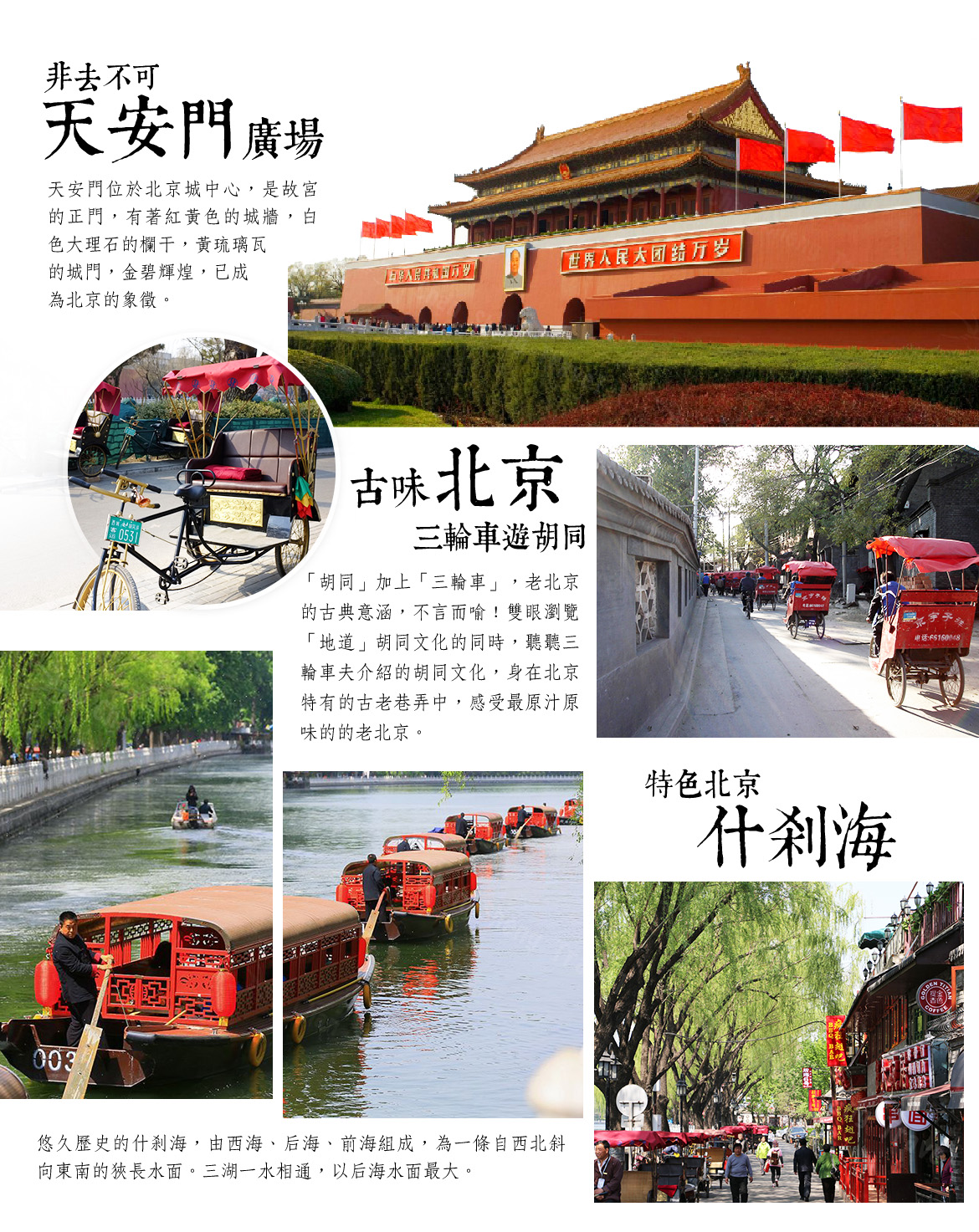 玩展北京】皇城北京紫禁城．頤和園美食5日-展笙國際旅行社