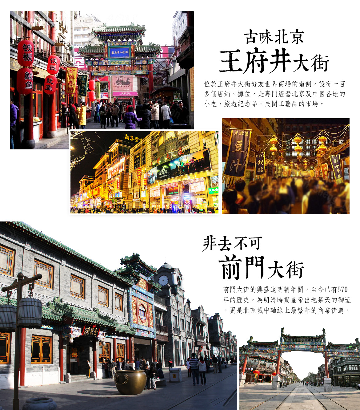 玩展北京】皇城北京紫禁城．頤和園美食5日-展笙國際旅行社