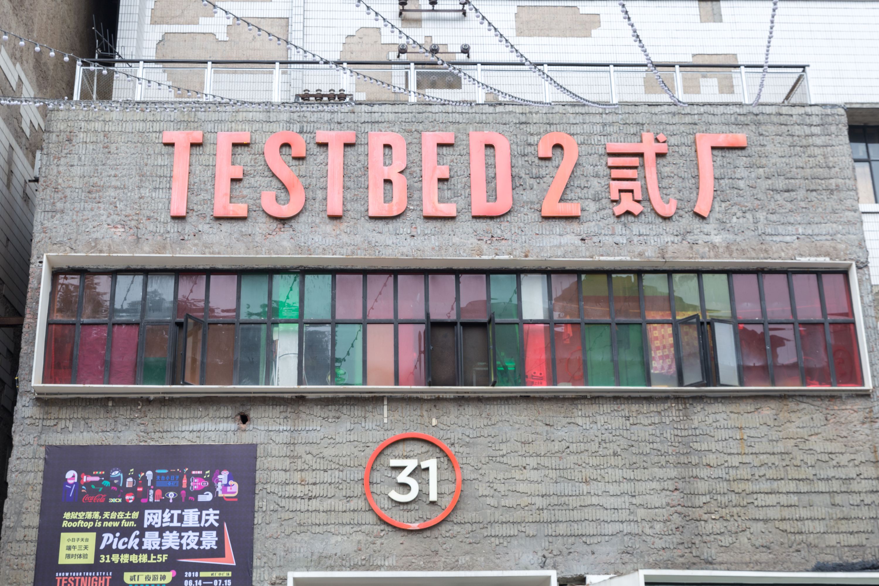 而在重庆,提到文创产业,自然就会联想到鹅岭二厂.这片废弃的印刷厂