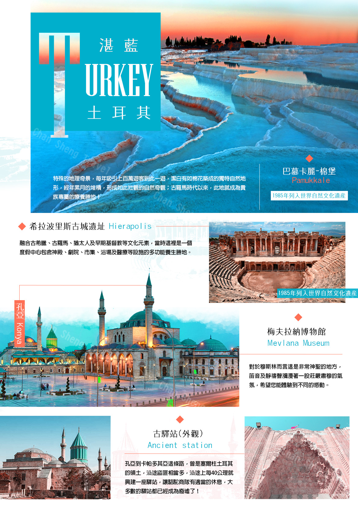 行程特色圖片