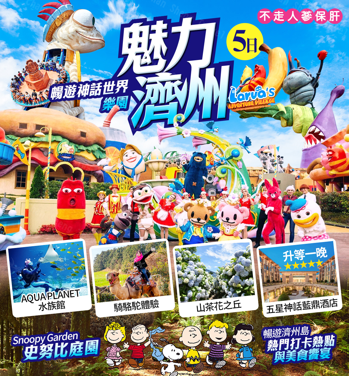 行程特色圖片