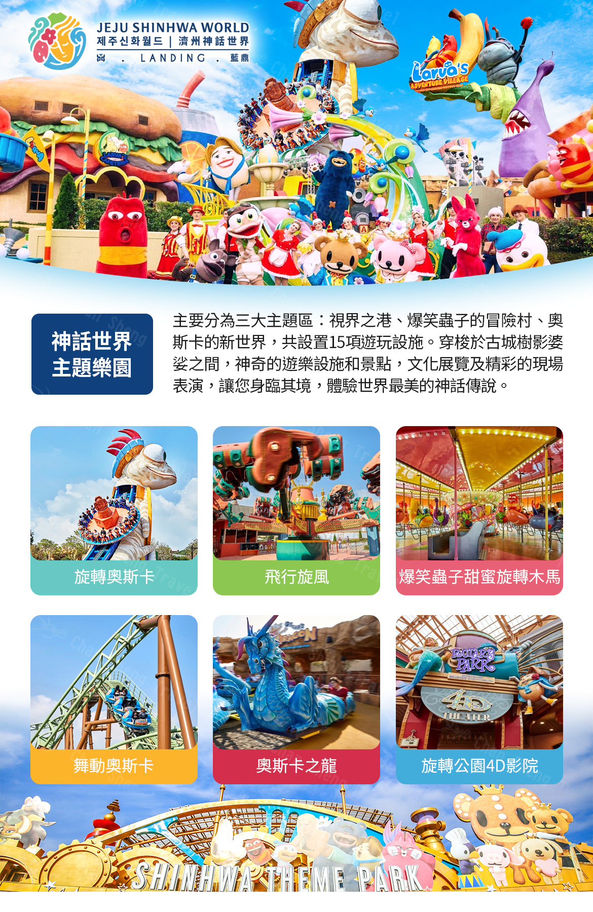 行程特色圖片