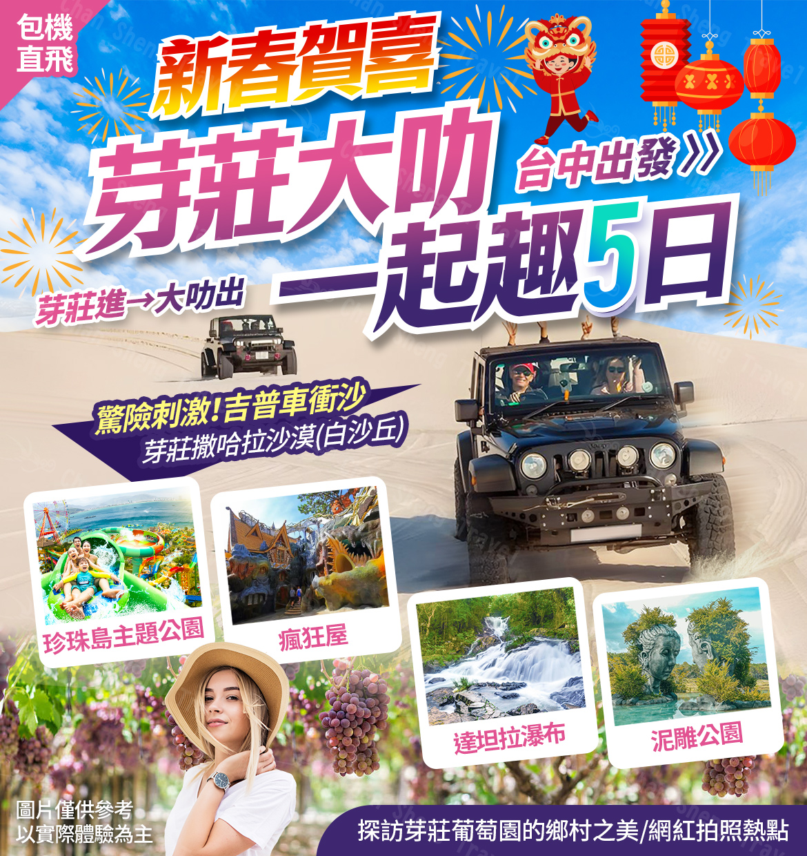 行程特色圖片