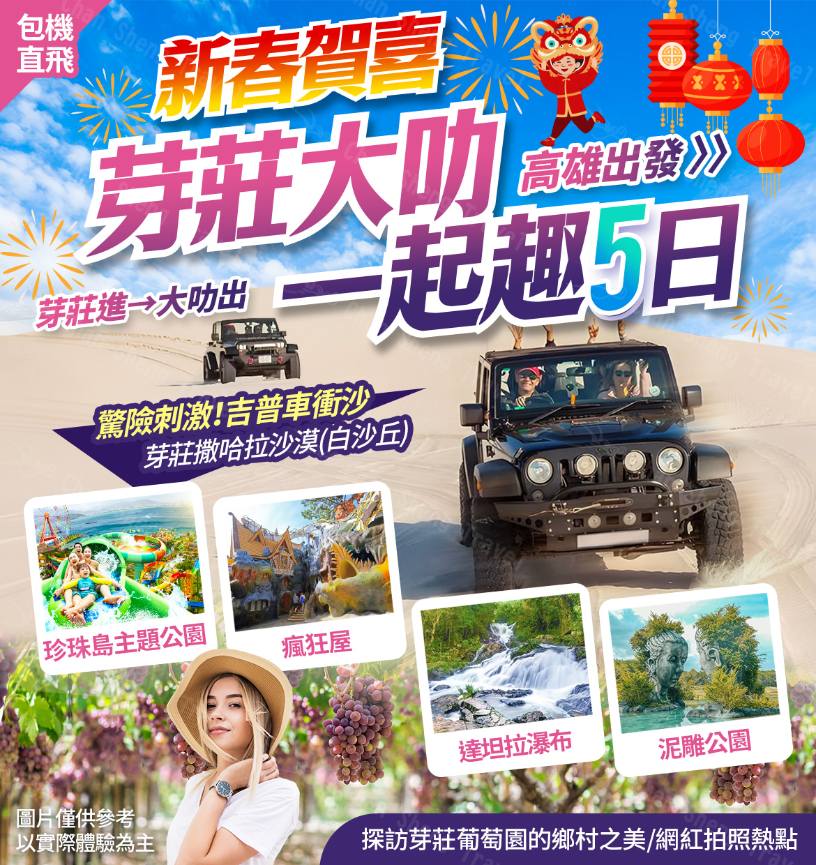 行程特色圖片