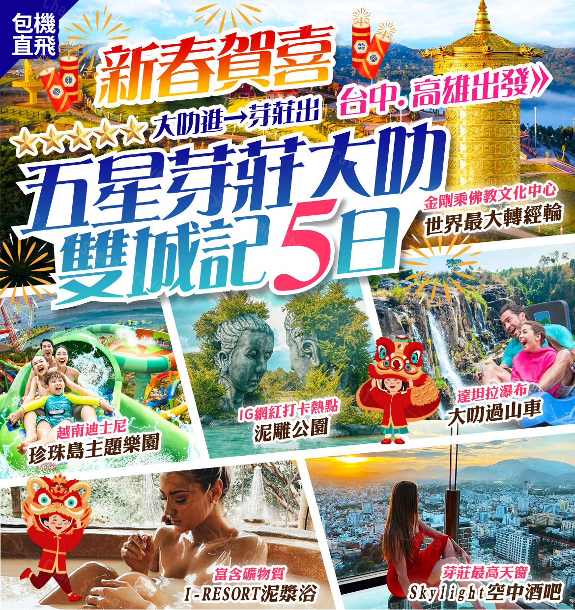 行程特色圖片