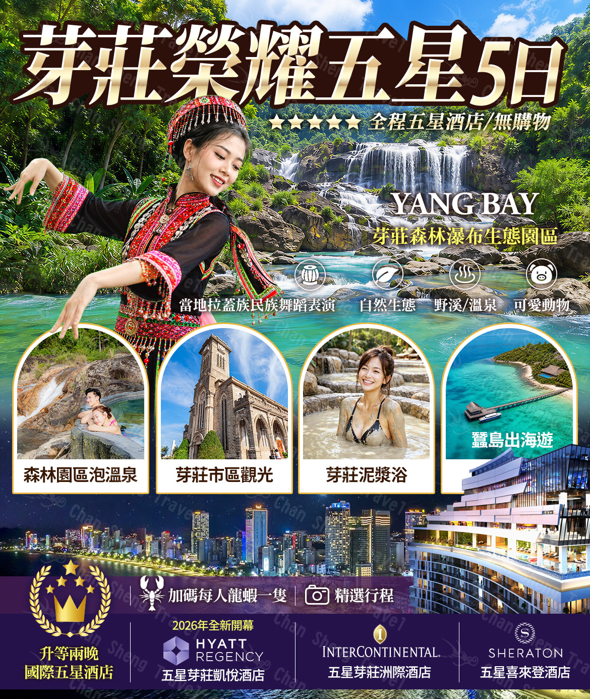 行程特色圖片