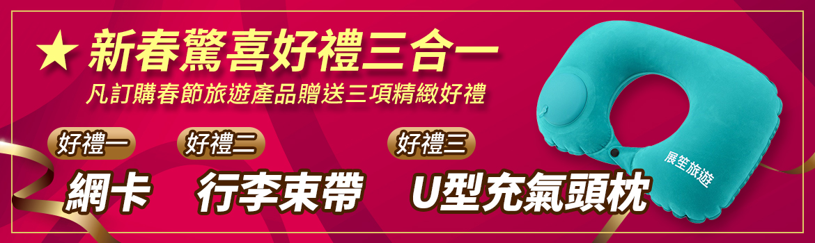 行程特色圖片