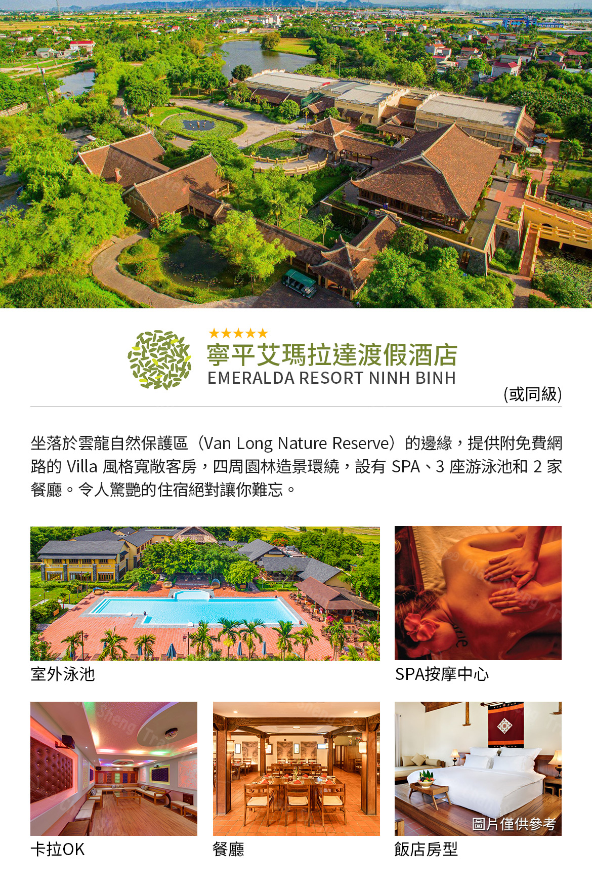 行程特色圖片