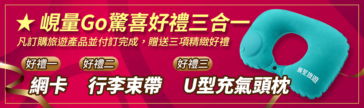 行程特色圖片