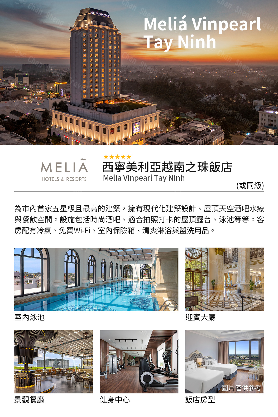 行程特色圖片