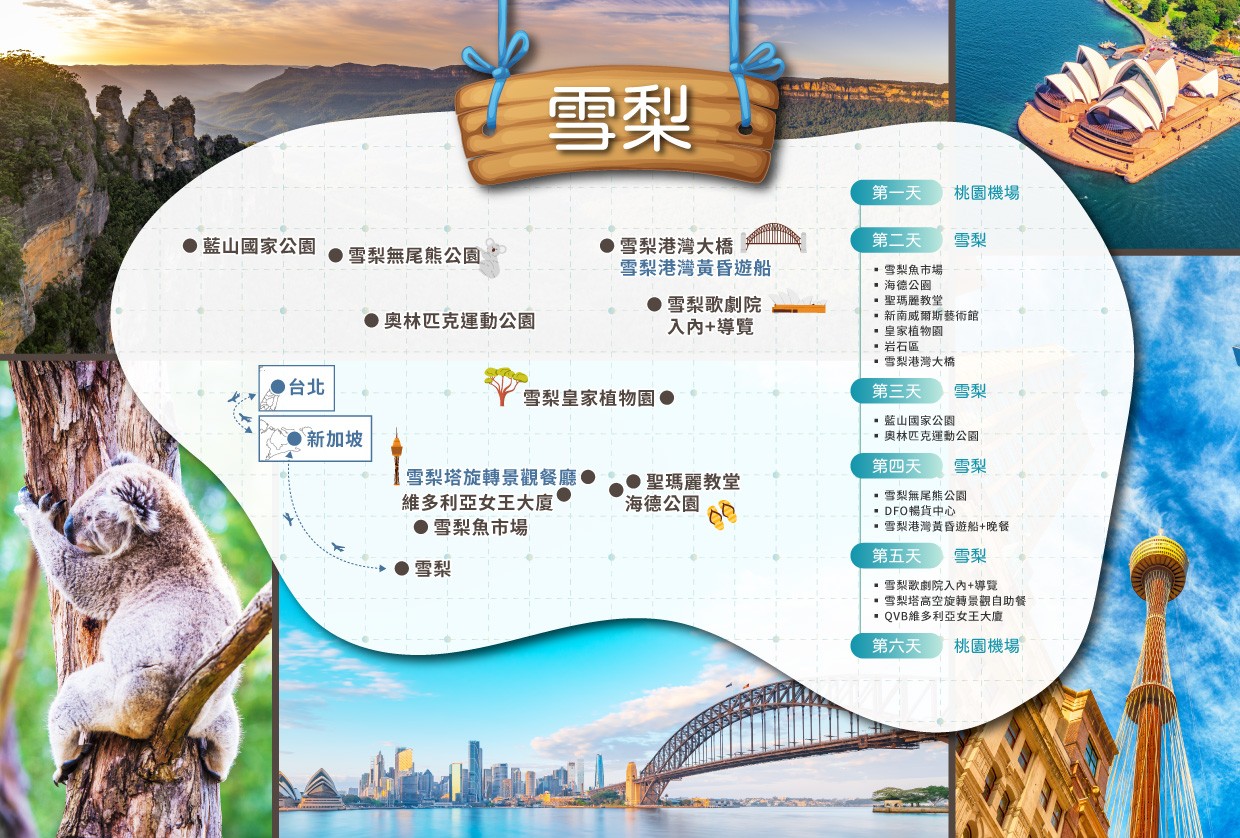 行程特色圖片